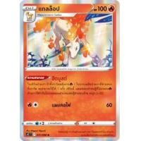 ราคา Pokemon Single การ์ดโปเกมอน แยกใบ ปฐมบทแห่งยุคใหม่ อาริอาโดส แกลล๊อป เร็นโทรา โมรุเปโกะ ไคริว พิคา โปเกมอนการ์ด (17283386784)