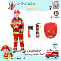 ราคา พร้อมส่งในไทย ชุด คอสตูม คอสเพลย์ อาชีพ เด็ก ชุดตำรวจ ชุดดับเพลิง ชุดนักบิน แอร์โฮสเตส คุณหมอ ก่อสร้าง วิศวะ ชุดฮาโลวีน อาชีพในฝัน (20309701691)