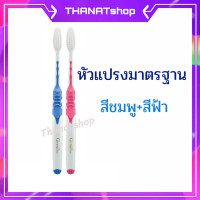 ราคา แปรงสีฟัน ขนนุ่ม กิฟฟารีน ดับเบิล แอคทีฟ Double Active แปรงสีฟันดูแลเหงือก แปรงสีฟันขจัดคราบหินปูน แปรงสะอาด ฟันสะอาด (9609394426)