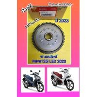 ราคา ชามครัชเวฟ125i 2023 แท้ศูนย์HONDA 22100 K2W T01 (20008190550)