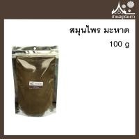 ราคา ผงสมุนไพร มะหาด แก่นมะหาด (3198116394)