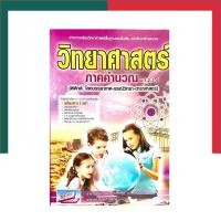 ราคา วิทยาศาสตร์คิดเร็ว ภาคคำนวณ ม ต้น ม 1 2 3 4 ฉบับพิชิตข้อสอบและเตรียมศึกษาต่อ ธรรมบัณฑิต วิทยาศาสตร์ภาคคำนวณ UBMarketing (16828148615)