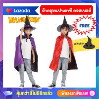 ราคา Anta Shop ผ้าคลุม ฮัลโลวีน ชุดฮัลโลวีน หมวกแม่มด ชุดพ่อมด ชุดคอสเพล์ (15998120871)