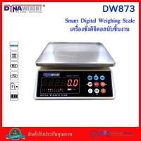 ราคา เครื่องชั่งน้ำหนักระบบดิจิตอล แบบตั้งโต๊ะ สามารถนับชิ้นงาน ยี่ห้อ Dynaweight Model DW873 (9363675679)