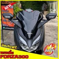 ราคา ชิวหน้าForza300 ชิวแต่งforzaทรงเตี้ย ชิวหน้าทรงสั้น ชิวหน้าForza300แต่ง สำหรับรถ ปี2018 2020 ทรงสั้นF2 (4309088325)