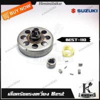 ราคา เสื้อคลัทช์แรงเหวี่ยง เสื้อครัชแรงเหวี่ย พร้อมชุดลูกปืนคลัชวันเวย์ 4 ขา สำหรับรถ Suzuki Best Best110 ซูซูกิ เบส เบส110 (7170616369)