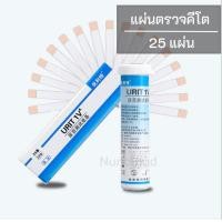 ราคา พร้อมส่ง l ถูก แผ่นตรวจคีโต 25 แผ่น คีโต Ketone แผ่นตรวจคีโต ที่ตรวจคีโต (9177729919)