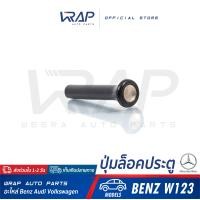 ราคา BENZ ปุ่มล็อคประตู สำหรับ เบนซ์ รุ่น W123 ปุ่มล็อครถ ก้านล็อคประตูรถ (7898862333)