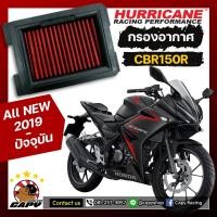 ราคา กรองอากาศแต่ง Hurricane สำหรับ All new CBR150R ปี 2019 ปัจจุบัน ทำความสะอาดได้ เพิ่มอัตราเร่งและแรงม้า ทนทาน พร้อมจัดส่ง (7697042158)