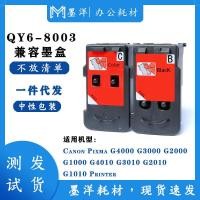 ราคา เหมาะสำหรับ CANON Canon QY6 8003 QY6 8019 G4000 G3000ตลับหมึกเครื่องพิมพ์ G2000 (19748252074)