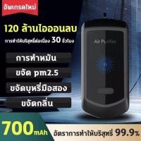 ราคา Aolon KY300A ของแท้ 100 สร้อยฟอกอากาศ เหมาะสำหรับเด็ก ผู้ใหญ่ เด็ก รื่องฟอกอากาศแบบพกพา เครื่องฟอกอากาศ แบบห้อยคอ สร้อยคอ แฟชั่น ปล่อยไอออนล (11145620300)
