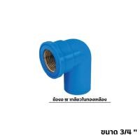 ราคา ข้อต่อ PVC ทองเหลือง 3 4 นิ้ว 6หุน เกลียวใน งอเกลียวใน สามทางเกลียวในทองเหลือง อุปกรณ์ประปา (17452121390)