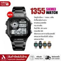 ราคา SKMEI1335 นาฬิกาข้อมือดิจิตอล นาฬิกา กันน้ำ ของแท้100 นาฬิกาผู้ชาย นาฬิกาข้อมือผู้หญิงผู้ชาย สไตล์ Fashion Casual Bussiness Watch แฟชั่น จับเวลา ตั้งปลุกได้ ไฟ LED ส่องสว่าง (15839228949)
