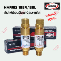 ราคา กันไฟย้อน กันย้อนลม แก๊ส ติดที่เกจ์ HARRIS Flashback Arrestors 188R 188L สินค้าพร้อมจัดส่งทันที ของแท้ 100 การันตี ISO9001 188R O2 ติดเกจ์ 188L ACLPG ติดเกจ์ (16693668300)