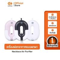 ราคา COMMY เครื่องฟอกอากาศแบบพกพา Necklace Air Purifier เครื่องฟอกอากาศคล้องคอ เครื่องฟอกอากาศห้อยคอ เครื่องฟอกอากาศพกพา (2762122669)