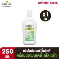 ราคา Twin Lotus Herbaliste ครีมนวดผมเดลี่ อโลเวร่า 250 มล 1ชิ้น (14230062570)