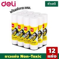 ราคา Deli Glue Stick กาวแท่ง แพ็ค 12 แท่ง ขนาด 9 กรัม กาวขนาดพกพา กาวแท่งพกพา กาว อุปกรณ์สำนักงาน เครื่องเขียน (19936710283)