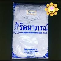 ราคา ชุดขาว ชุดปฏิบัติธรรม ชุดชีแท้ รัตนาภรณ์ (7641659096)