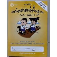 ราคา แบบฝึก คณิตศาสตร์พื้นฐาน ป 6 เล่ม1 มีเฉลยแยกเล่ม โฟกัส (20252748749)