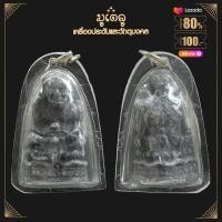 ราคา จี้พระ หลวงปู่ทวด ฐานงูมือถือลูกแก้ว ปี2535 วัดช้างไห้ จ ปัตตานี เลี่ยมกรอบพลาสติก กันน้ำ100 (15207192855)