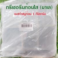 ราคา กรีเซอรีนก้อนทำสบู่ เบสสบู่ก้อนทำสบู่ เบสก้อนใส เบสก้อนขุ่น กรีเซอรีนทำสบู่ก้อน สินค้าคุณภาพพร้อมส่ง (18341651040)
