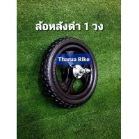 ราคา ล้อจักรยานและจักรยานขาไถ LAแท้ ขนาด 12 นิ้ว ล้อยางตัน โฟม (21066705952)