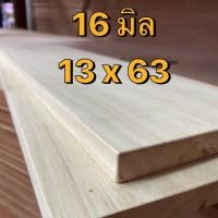ราคา ชั้นวางของ ไม้พาราประสาน 16 มิล ขนาด 13 cm x 63 cm 16 x 63 (4265742059)