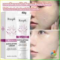 ราคา Harper ครีมขัดผิว ไวท์เทนนิ่ง มอยส์เจอไรเซอร์ ขัดผิวหน้า exfoliating gel (15534513164)