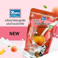 ราคา ซื้อ1แถม1 โยโกะ เกลือขัดผิว Yoko Gold Salt Body Scrub 350 g แพ็คคู่ สูตร มีหลายสูตร เกลือสปา เกลือสปาเม็ดเล็กเนียนละเอียด ผลัดเซลล์ผิวเก่า ขัดผิว (10519578544)