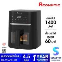 ราคา ACONATIC หม้อทอดไร้น้ำมัน หม้อทอดไฟฟ้า Air Fryer ความจุ 4 5 ลิตร รุ่น AN AFY4558 โดย สยามทีวี by Siam T V (20787851766)