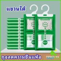 ราคา MetMe ถุงดูดความชื้นตู้เสื้อผ้า ถุงลดความชื้น สารดูดความชื้น สารดูดความตู้รองเท้า desiccant (14285633563)
