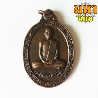ราคา เหรียญหลวงพ่อรวย ปาสาทิโก อายุ 88 ปี วัดตะโก จ อยุธยา (8626095721)