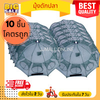 ราคา 10 ชิ้นโคตรถูก มุ้งดักปลา มุ้งดักกุ้ง ตาข่ายดักปลา ตาข่ายดักกุ้ง แหดักปลา แหดักกุ้ง ตกปลา ตกกุ้ง แข็งแรง ทนทาน รับประกัน 052 (16687266724)