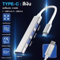 ราคา USB HUB พอร์ตฮับ 4 port 5Gbps เพิ่มช่องเสียบ USB สายยาว 10 เซ็นติเมตร สำหรับ PC และ Notebook (21173485282)