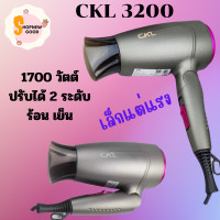 ราคา ไดร์เป่าผม CKL รุ่น 3200 รุ่นยอดนิยม ขายดีสุดๆ 1800 วัตต์ (21062369225)