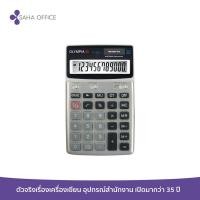 ราคา เครื่องคิดเลข Olympia SD 200VT 12 หลัก แพ็คคู่ (18456835909)