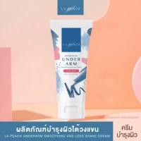 ราคา La Peach ครีมบำรุงผิวใต้วงแขน (21020248084)