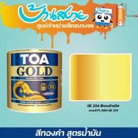 ราคา TOA โกลด์ สีทองคำสวิส สีทองคำยุโรป สูตรน้ำมัน GE234 GE505 (3391050735)