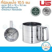 ราคา US ที่ร่อนที่ร่อนแป้งสแตนเลส แบบมือบีบ 10 ซม BA 5000 ยูเอส ถ้วยร่อนแป้ง ที่โรยไอซ์ซิ่ง (6050326394)