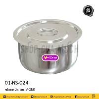 ราคา โปรดอ่าน หม้อแขก หม้ออินเดีย สเตนเลส V One วีวัน 14 16 18 20 22 24 28 ซม 1 ใบ โปรดเลือกขนาด (13591127405)