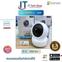 ราคา EZVIZ Smart IP Camera 2 0MP EZVIZ C6N W (20590224548)