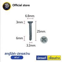 ราคา สกรูไม้ฝา ปลายสว่าน 7 หัวเตเปอร์ สกรูปลายสว่าน 1000ตัว 5000ตัว สกรู (19056782758)