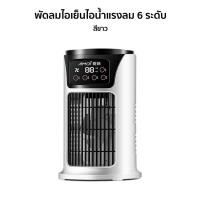 ราคา ST พัดลมไอเย็น พัดลมไอน้ํา ปรับอากาศ USB ความเร็วลม 6 ระดับ พัดลมตั้งโต๊ะ Spray Cold Fan พัดลมแอร์เย็น พัดลมพกพา (19269387525)