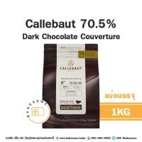 ราคา ส่งรถเย็น Callebaut Dark Chocolate Couverture 70 5 CALLEBAUT PRODUCT OF BELGIUM คาลลีบาวท์ ช็อคโกแลต แท้ ดาร์ก ช็อคโกแลต (19010659261)