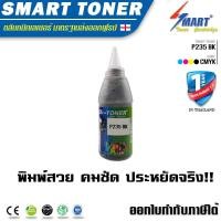 ราคา ชุดเติมหมึกเทียบเท่า 1 ขวด สำหรับ ปริ้นเตอร์ fuji xerox P235 db P235 d P275 dw M235 dw M235 z M275 z 235 275 รหัสตลับ CT202876 CT202877 (390728074)