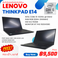 ราคา Lenovo Thinkpad e14 core i5 10210u Ram 8gb ssd m 2 512gb monitor 14 fhd แถมฟรีเมาส์คีย์บอร์ดลงโปรแกรมพร้อมใช้งาน มือสอง (21248817483)