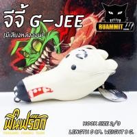 ราคา เหยื่อปลอม กบยางฟินฟร๊อก รุ่น จีจี้ G JEE มีเสียงหลังอ่อน by FIN FROG สินค้าใหม่ (9614391370)