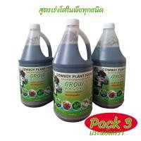 ราคา น้ำหมักปลาทะเล คาวบอยสูตรเร่งโต ขนาด 1 ลิตร Pack3 ใช้เป็นฮอร์โมนทางใบ ปุ๋ยน้ำเร่งโตเร็ว ปุ๋ยน้ำทางใบ ชนิดเข้มข้นพิเศษ เร่งโตเร็วในพืช (641588841)