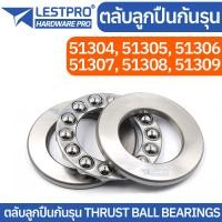 ราคา ตลับลูกปืนกันรุนเม็ดกลม 51304 51305 51306 51307 51308 51309 THRUST BALL BEARINGS BTB50000 (20184325242)