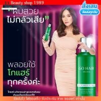 ราคา โกแฮร์ บำรุงผมขวดเขียวตัวดัง Go Hair ไม่ต้องล้างออก ผมนุ่มสลวย มีน้ำหนัก ฟื้นฟูผมเสีย ซิลกี้ สาหร่ายทะเล และ สมุนไพร (17543564359)